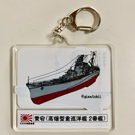 あたごアクリルキーホルダー