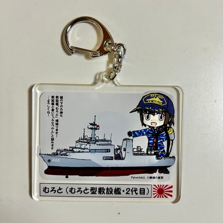 銀時「むろと」アクリルキーホルダー