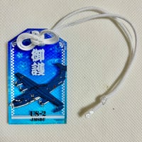 アクリル御護り海「US-2」