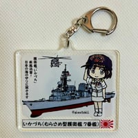 いかづちアクリルキーホルダー
