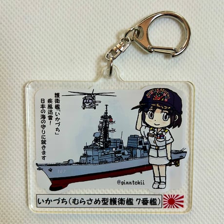 いかづちアクリルキーホルダー