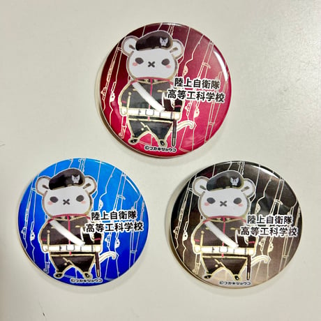 フカキ工科学校ドリル缶バッジ（赤・青・黒）