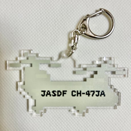 「ドット絵」CH-47JA空チヌークアクリルキーホルダー