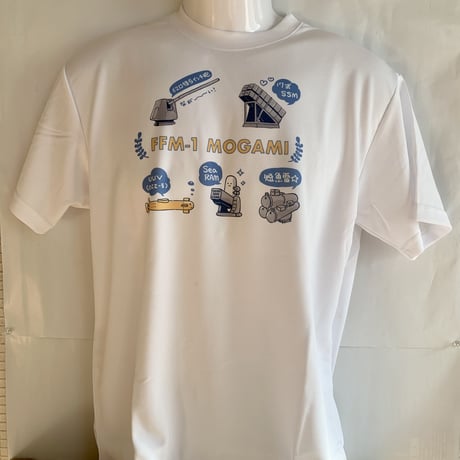もがみ兵装ドライTシャツ半袖(白)