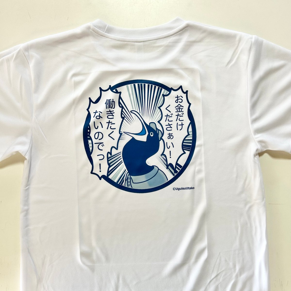 働きたくないTシャツ(白) | ジェイストアーズ