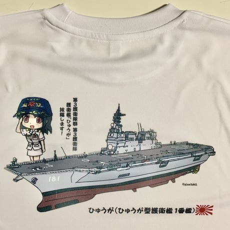 ひゅうがTシャツ（白・半袖）