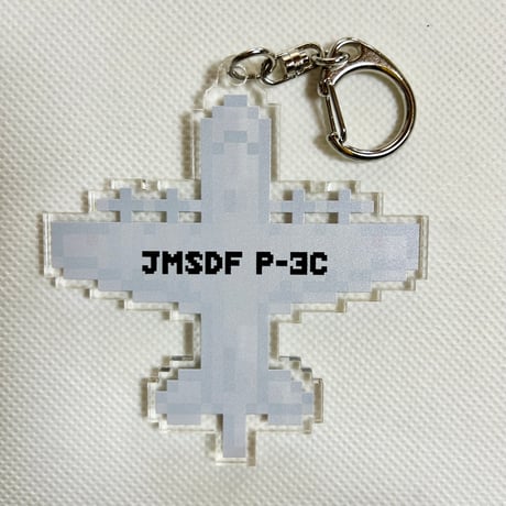 「ドット絵」P-3Cアクリルキーホルダー