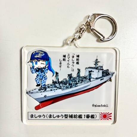 ましゅうアクリルキーホルダー