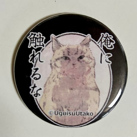 キジネコ様缶バッジ