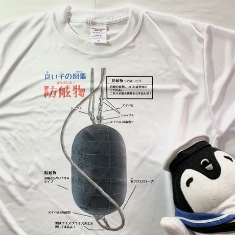 良い子の図鑑防舷物ドライTシャツ半袖(白)