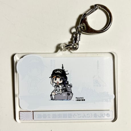 きりしまアクリルキーホルダー