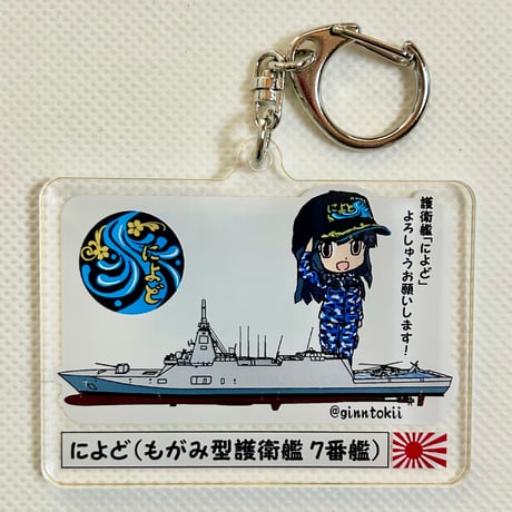 によどアクリルキーホルダー