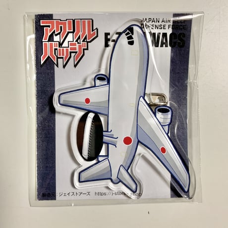AWACSアクリルバッジ