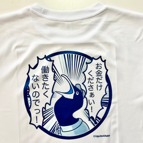 働きたくないTシャツ(白)