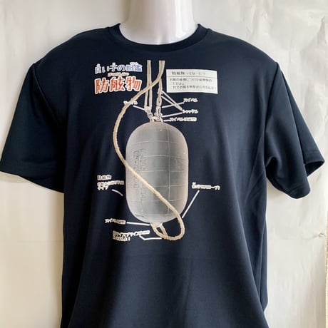 良い子の図鑑防舷物ドライTシャツ半袖(ネイビー)