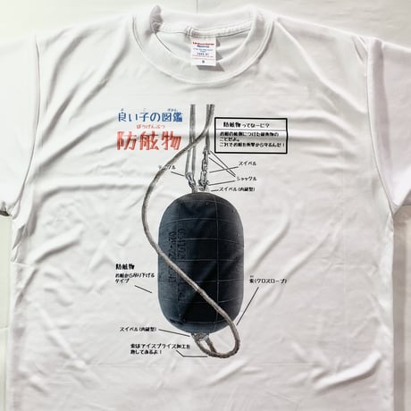 良い子の図鑑防舷物ドライTシャツ半袖(白)