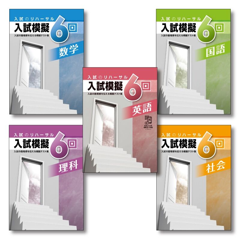 静岡県公立高校入試対策セット | あすなろ公式／STUDY ITEM