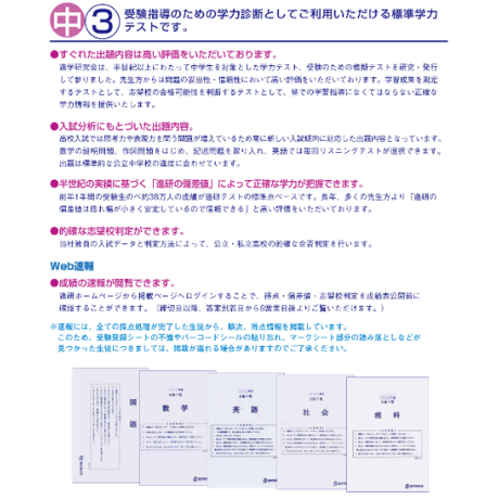 [中3]秋模試5教科