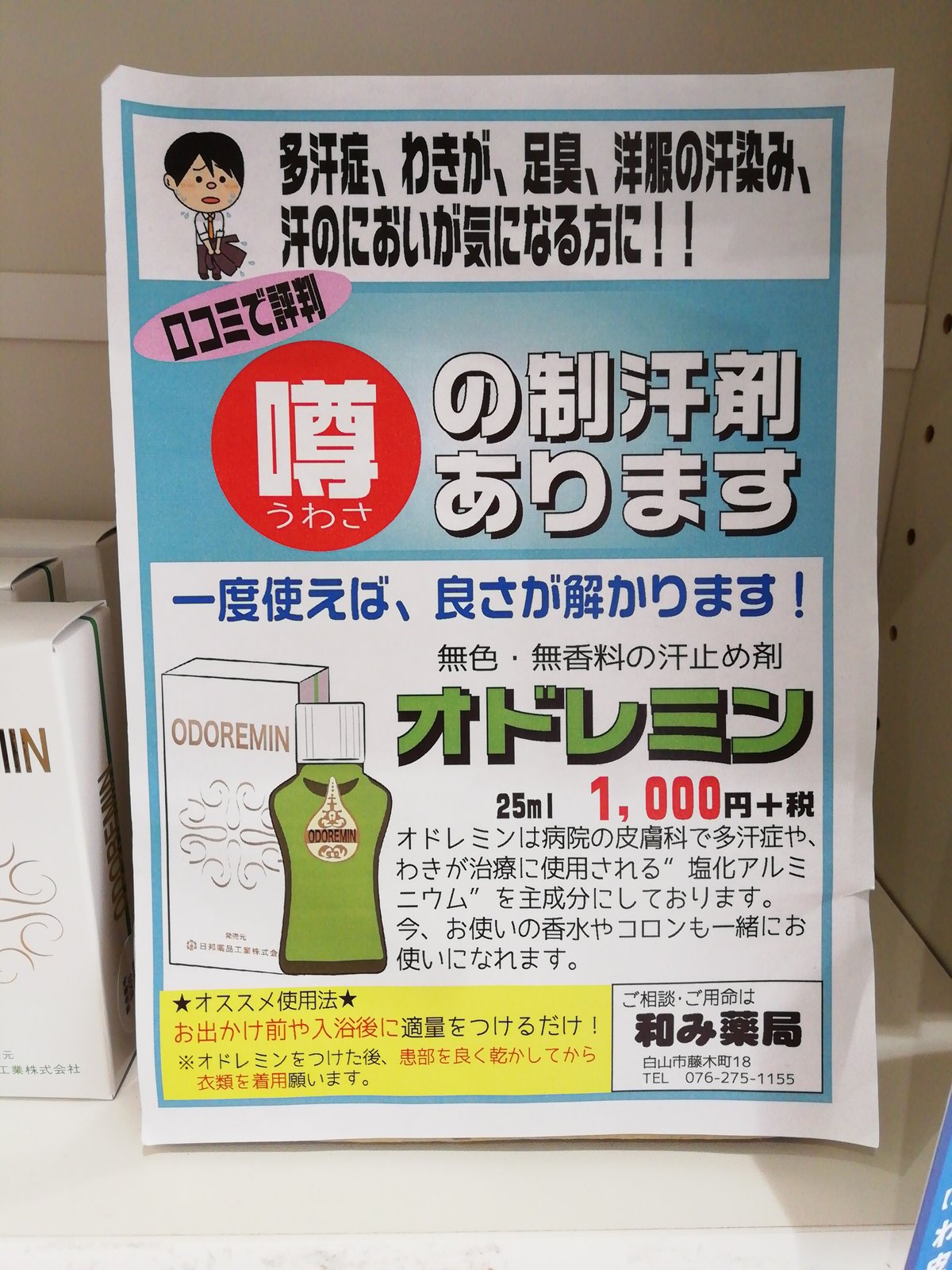 日報薬品 オドレミン 25mlx20個