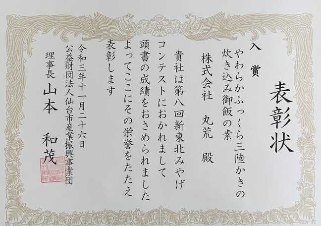株式会社丸荒 maruara oikawa