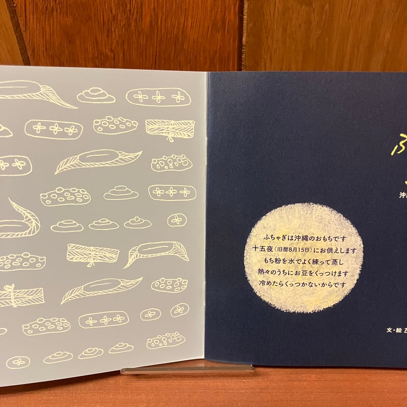 サイン本】ふちゃぎのきもち 〜沖縄のおもちの話～ あのコ このコ ねこ