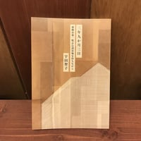 新版 琉球の記憶 針突（ハジチ） | 市場の古本屋ウララ 通信販売部