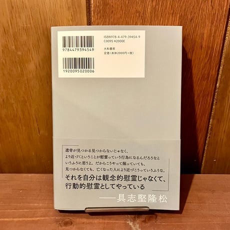 骨を掘る男　わたしたちと戦争、そして沖縄