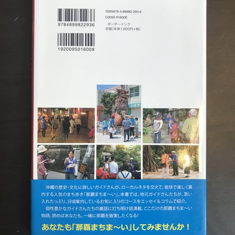 【古書】地元ガイドが書いた　那覇まちま～いの本　一緒に歩こう那覇のまち