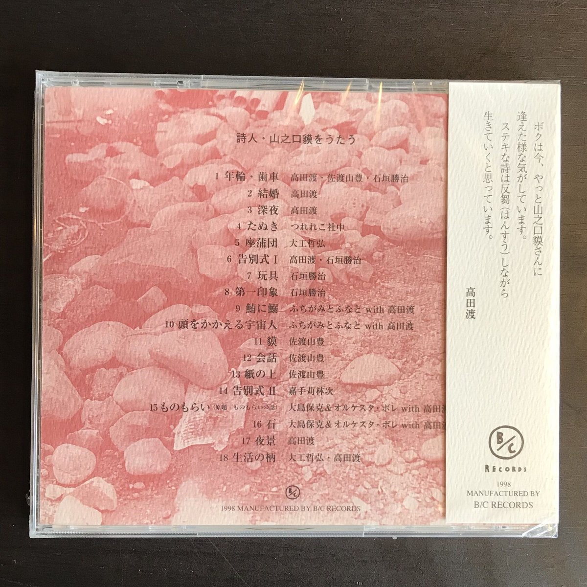 CD 貘 詩人・山之口貘をうたう | 市場の古本屋ウララ 通信販売部