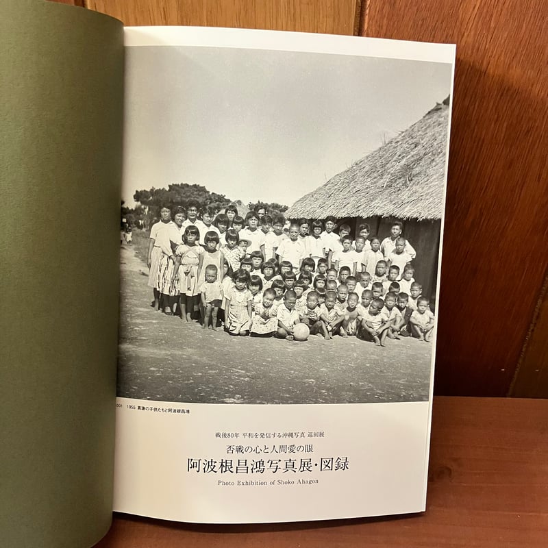 戦後沖縄 阿波根昌鴻写真集成 | 市場の古本屋ウララ 通信販売部