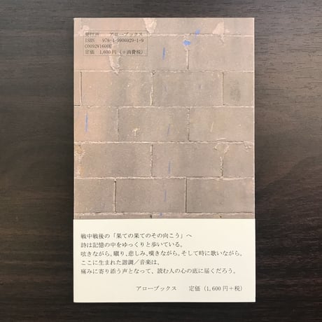 詩集　長いロスタイム　中里友豪