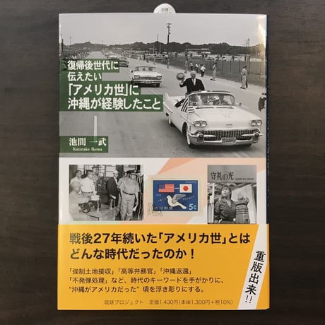 復帰後世代に伝えたい　「アメリカ世」に沖縄が経験したこと