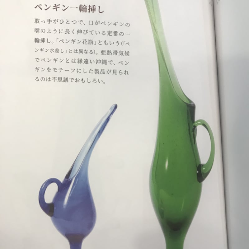 琉球ガラスの年代物コレクション 沖縄ガラス工芸図鑑 | 市場の古本屋