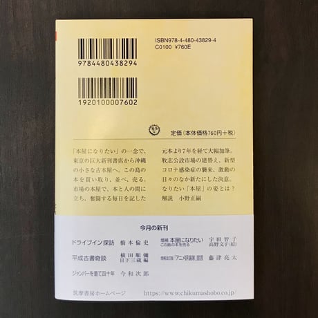 増補　本屋になりたい　この島の本を売る