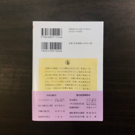 沖縄の食文化　外間守善