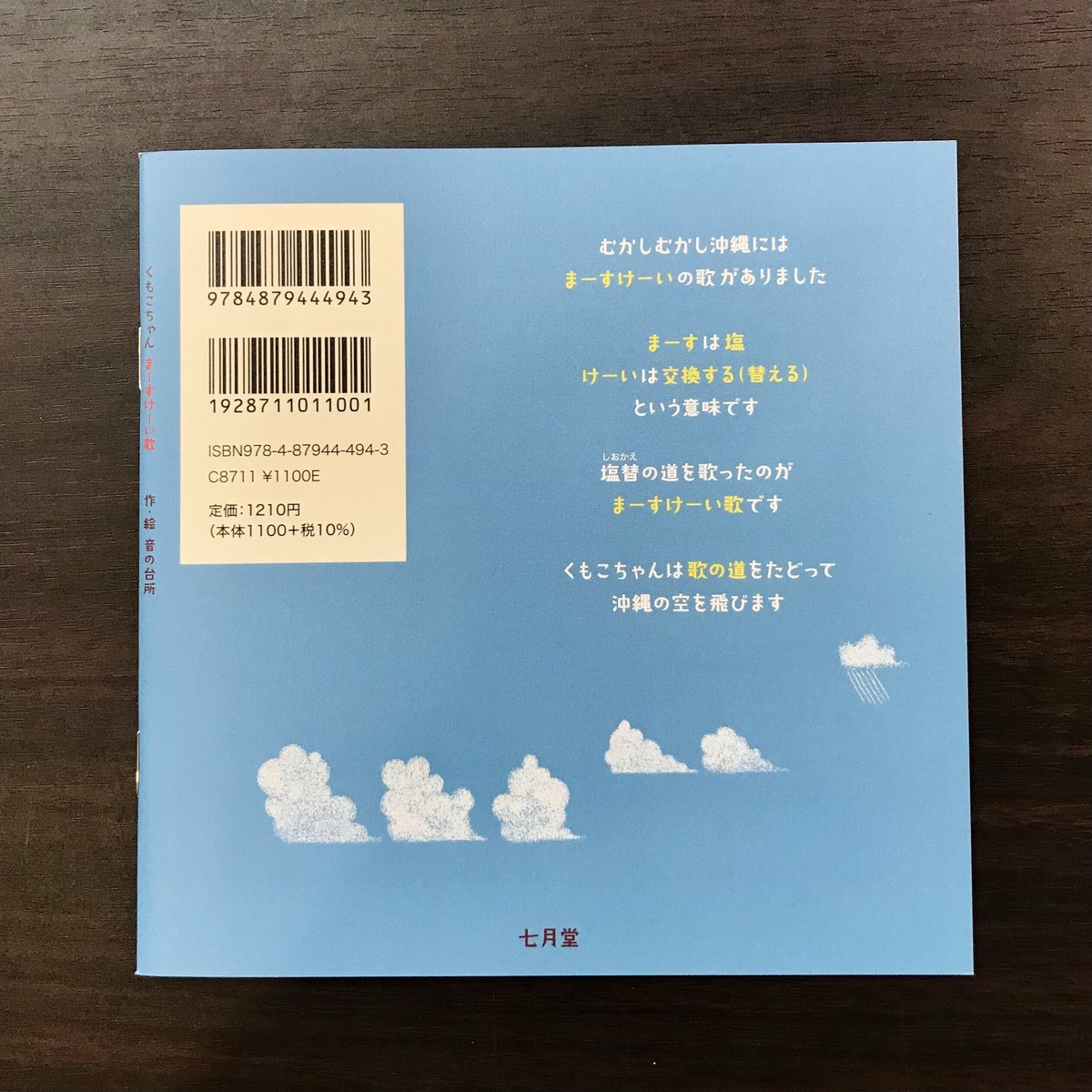 サイン本】くもこちゃん まーすけーい歌 | 市場の古本屋ウララ サイン本】くもこちゃん まーすけーい歌 | 市場の古本屋ウララ