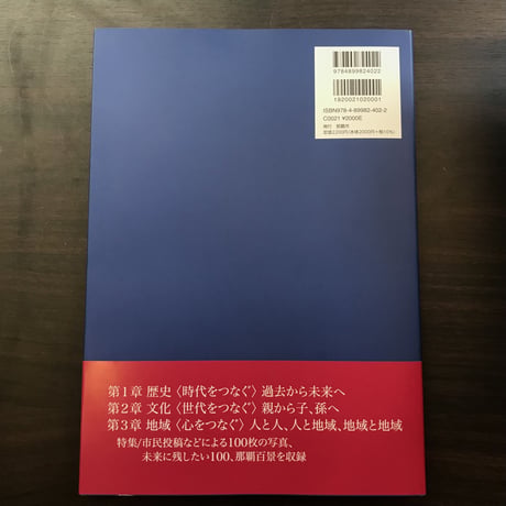 【古書】那覇100年の物語　那覇市市制100周年記念誌