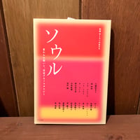 ソウル　別冊　中くらいの友だち
