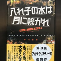 【古書】入れ子の水は月に轢かれ