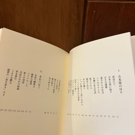 たまさかの古本屋　シマウマ書房の日々