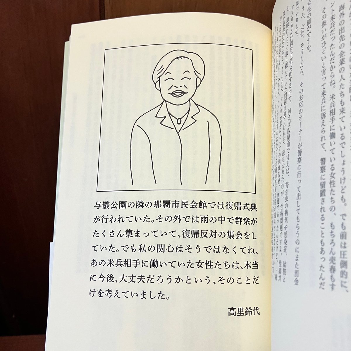 かたりあう沖縄近現代史 ―沖縄のこれからを引き継ぐための七つの