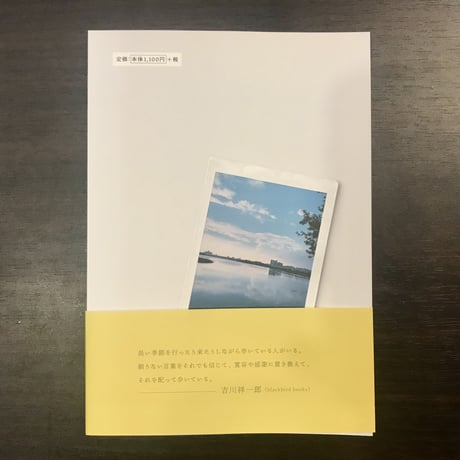 たどり着いた夏　橋本亮二
