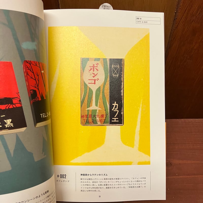 沖縄レトロマッチの世界 ぎすじみち | 市場の古本屋ウララ 通信販売部