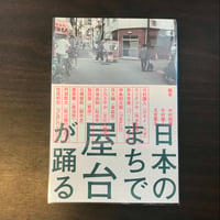 日本のまちで屋台が踊る　新版