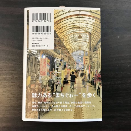 【サイン本】そして市場は続く　那覇の小さな街をたずねて