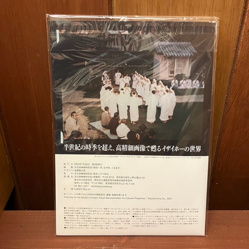 沖縄久高島のイザイホー DVD+映画解説冊子 | 市場の古本屋ウララ