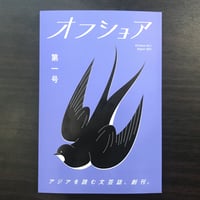 オフショア　第一号