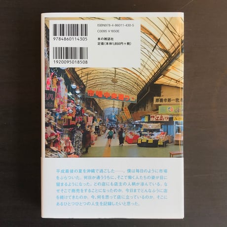 【サイン本】市場界隈　那覇市第一牧志公設市場界隈の人々