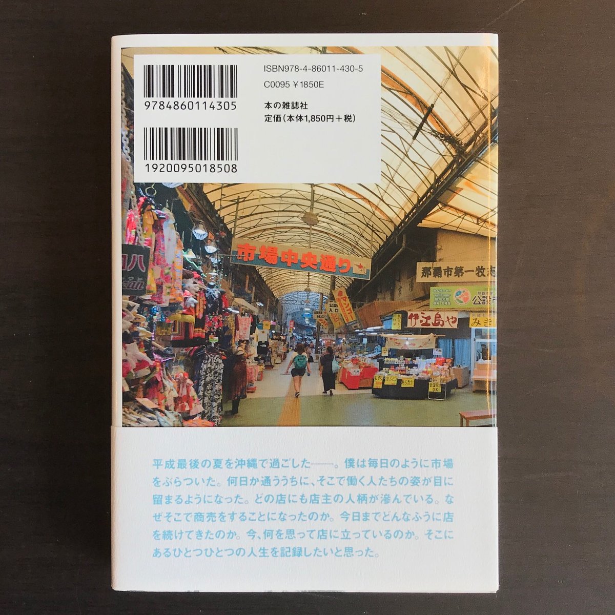 サイン本】市場界隈 那覇市第一牧志公設市場界隈の人々 | 市場の サイン本】市場界隈 那覇市第一牧志公設市場界隈の人々 | 市場の