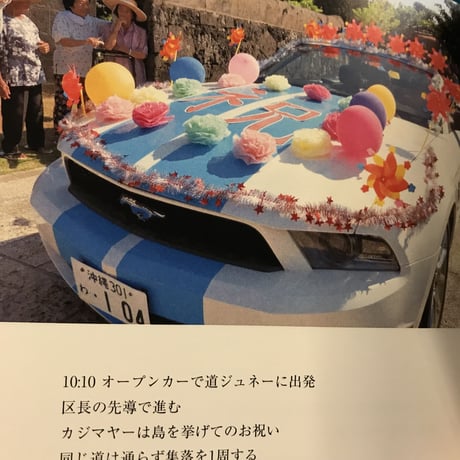 祀と祝　久高島